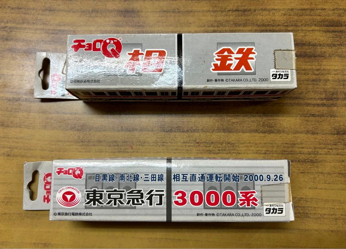 タカラ チョロQ 相鉄　東京急行3000系　2台セット