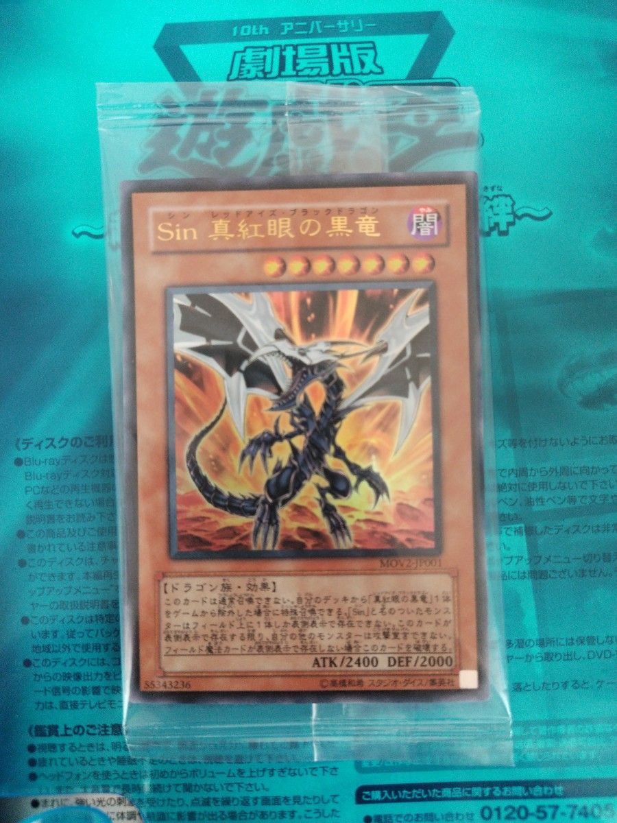 【未開封】遊戯王OCG　Sin真紅眼の黒竜　シン レッドアイズブラックドラゴン