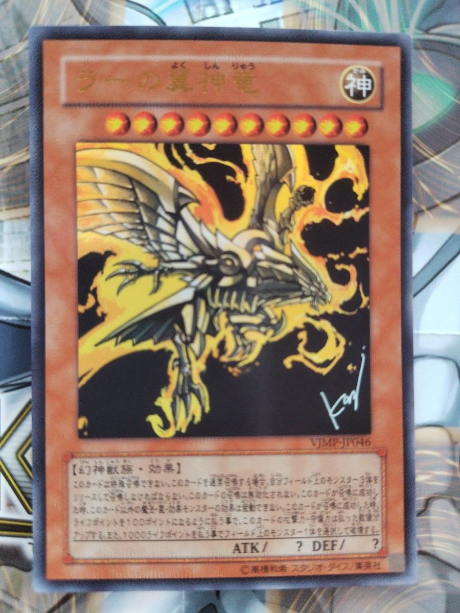 遊戯王OCG ラーの翼神竜 オシリスの天空竜 高橋和希先生描き 遊戯王OCG ラーの翼神竜 オシリスの天空竜 高橋和希先生描き