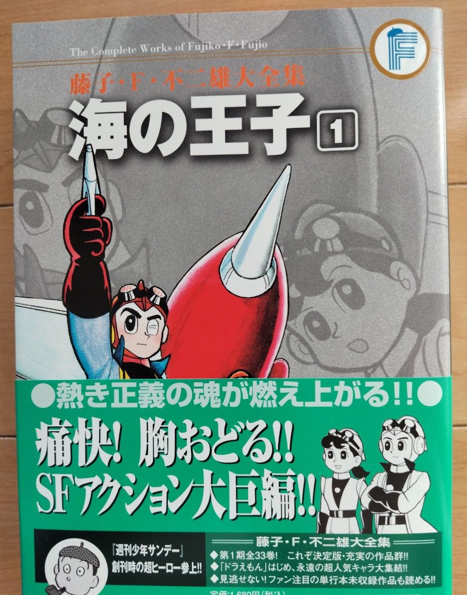 藤子・F・不二雄大全集　ドラえもん1～4巻、オバケのQ太郎1～5巻、海の王子全1巻　 小学館 コミック 漫画 大長編　セット