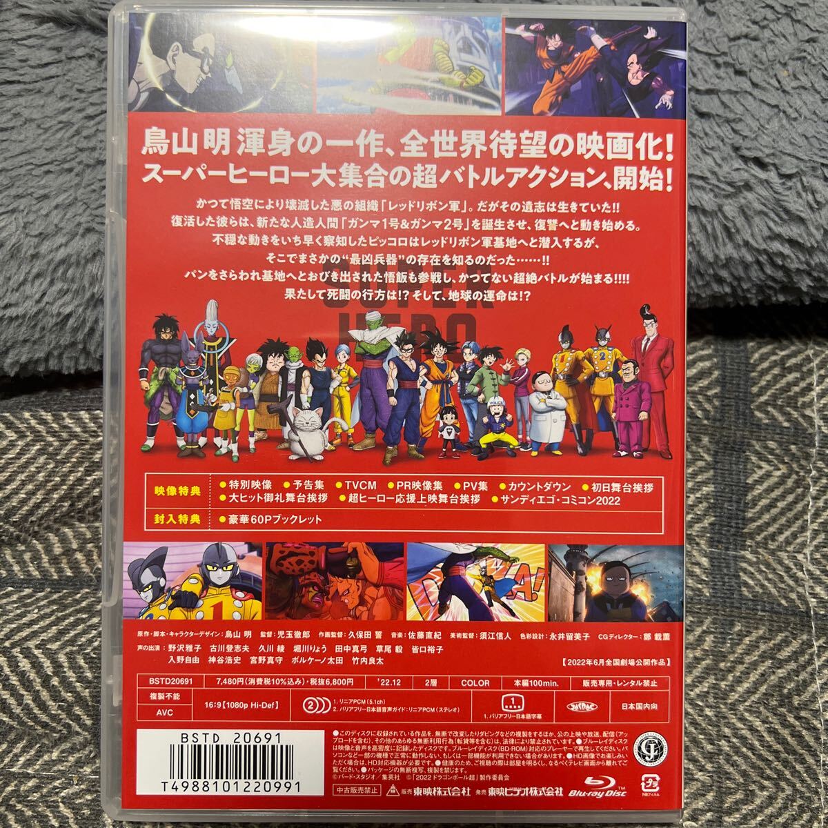 特典付】 ドラゴンボール超 スーパーヒーロー Blu-ray限定版 特典付】 ドラゴンボール超 スーパーヒーロー Blu-ray限定版