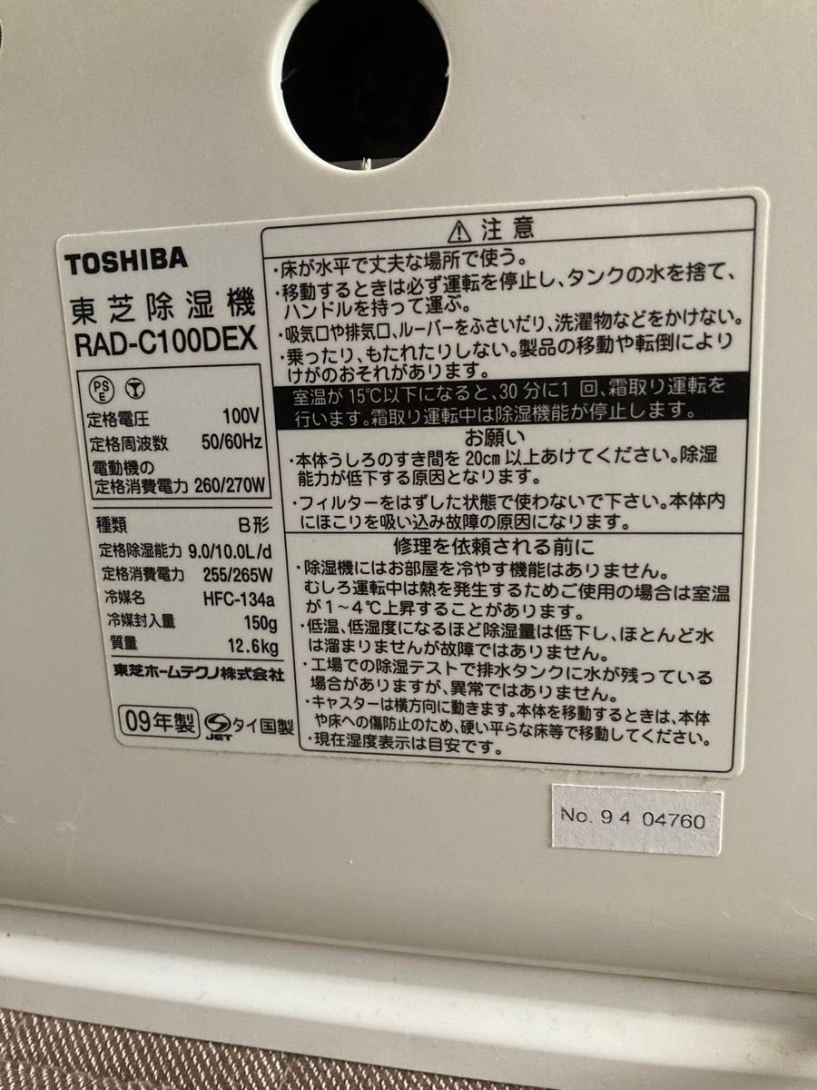 TOSHIBA 東芝 除湿機 RAD-C100DEX 衣類乾燥機　取説あり