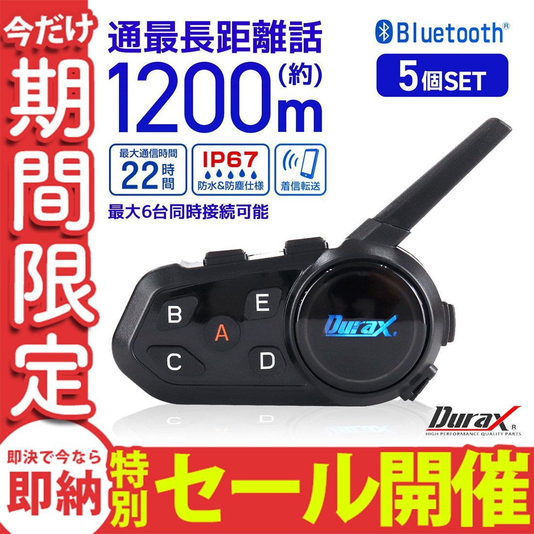 【数量限定セール】バイク インカム 5個セット 最大6人同時通話 最大通話距離1200ｍ IP67防水 防塵 bluetooth 軽量 バイクインカム 無線機_画像1