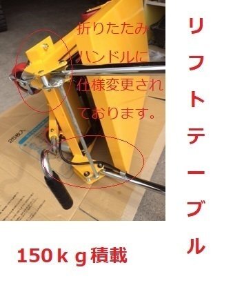 リフトテーブル テーブルリフト 油圧式 150kg ハンドテーブルリフト 油圧式昇降台車 油圧リフター 台車 カート 荷物 運搬 業務用 家庭用の画像6