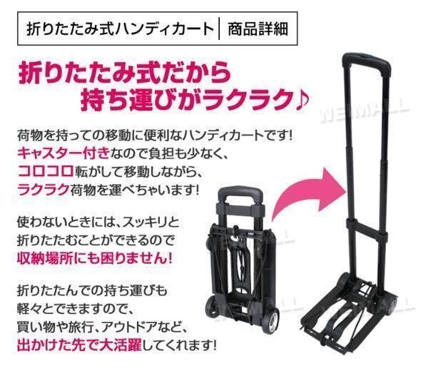 【数量限定セール】ハンディカート 折りたたみ キャリーカート 軽量 耐荷重30kg 高さ3段階調節 台車 荷物 運搬 買い出し キャリー コミケ_画像2