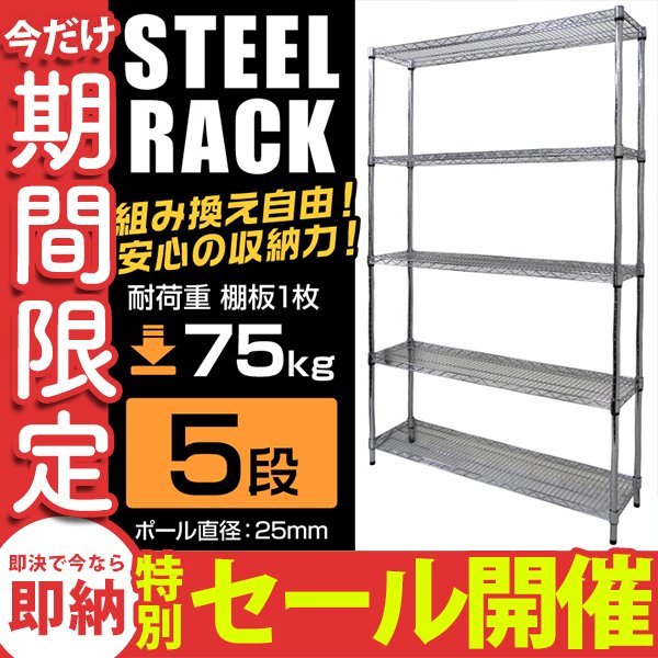 【数量限定セール】スチールラック 幅120×奥行30×高さ180cm　5段 ラック スチール シェルフ メタル 収納ラック 棚 オープンラック 新品