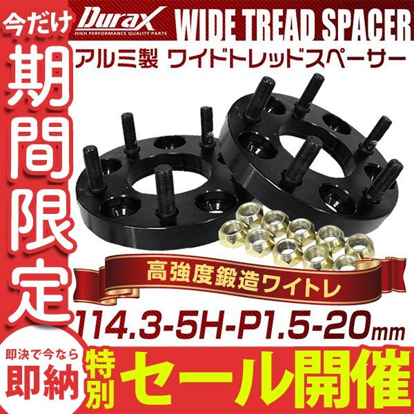 【数量限定セール】ホンダ ブラックワイドスペーサー 114.3-5H-P1.5-20mm 黒 2B トヨタ 三菱 ホンダ マツダ ダイハツ 2枚セット Durax_画像1