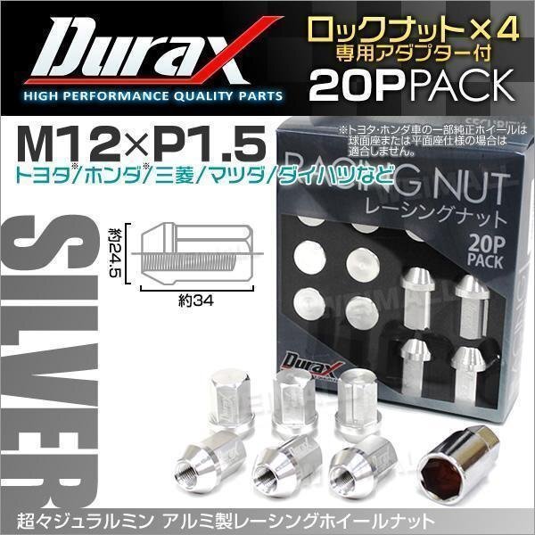 Durax regular goods lock nut M12xP1.5 sack Short non penetrate 34mm wheel rug nut Durax Toyota Honda Mitsubishi Mazda Daihatsu silver silver 