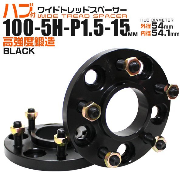 Durax 54mm hub sen wide-tread spacer 15mm 100-5H-P1.5 black hub one body wheel spacer Toyota Mazda Mitsubishi Subaru 2 pieces set 