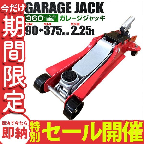 【数量限定セール】フロアジャッキ 2.25t ジャッキ 油圧ジャッキ ガレージジャッキ ローダンウンジャッキ 低床ジャッキ 軽量 ローダウン車_画像1