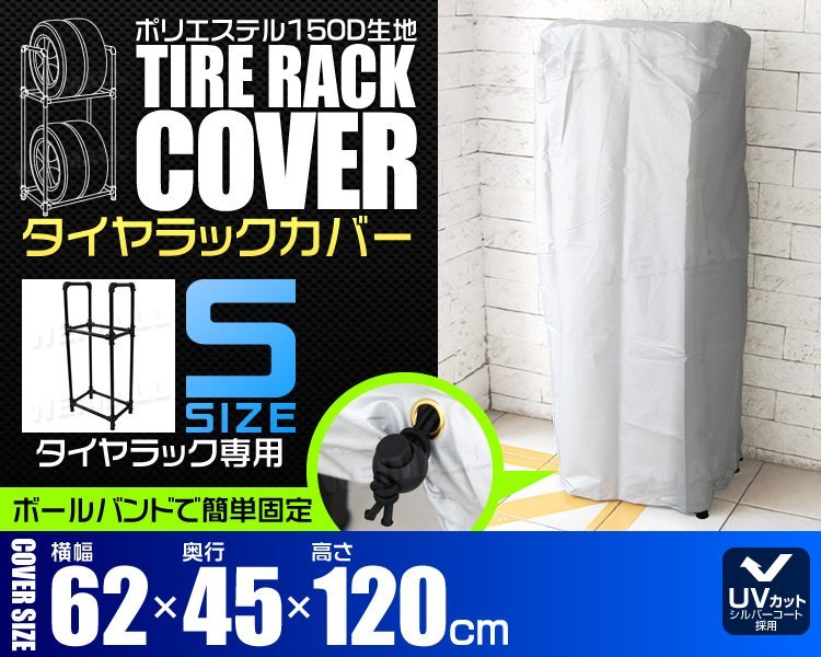 【数量限定セール】自動車用タイヤラックカバー 4本用 保管 タイヤ 収納 軽自動車用 タイヤカバー 保管 135/SR12 145/70R12 4本収納 UV加工_画像2