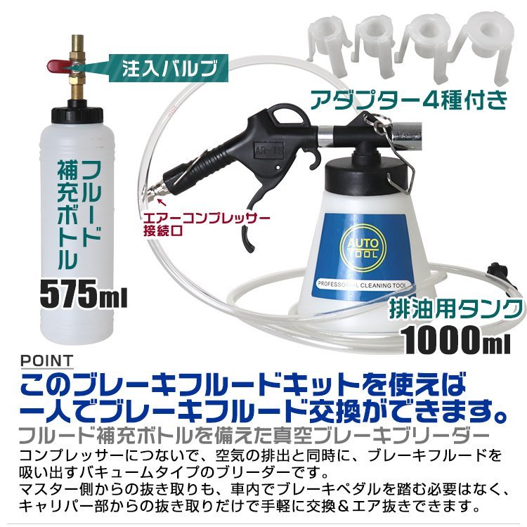 【先着3名様限定】ワンマンブレーキブリーダー ワンマンブレーキフルード バキュームタイプ 1000ml ボトル アダプター セット ブレーキ_画像3