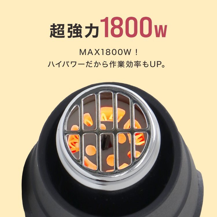 【数量限定セール】超強力 ヒートガン ホットガン 1800W PSE認証 ホットガン 2段階 強弱調節 アタッチメント付 塗装乾燥 ステッカー剥離の画像3