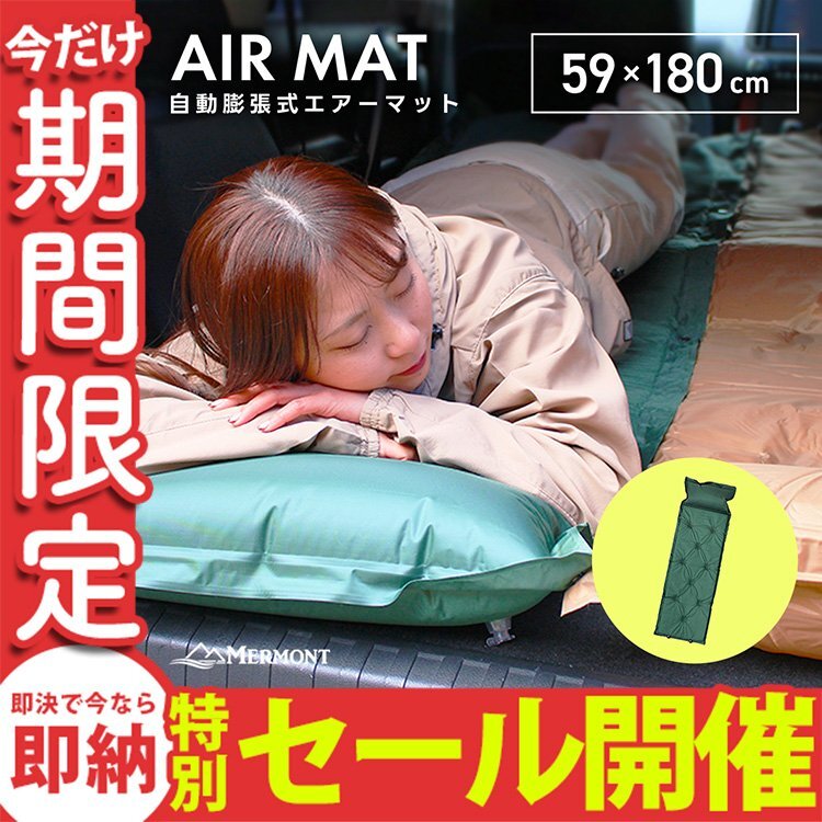【数量限定セール】エアマット インフレーターマット 車中泊 キャンプ スリーピングマット エアーマット 寝具 自動膨張 エアマット 枕付きの画像1