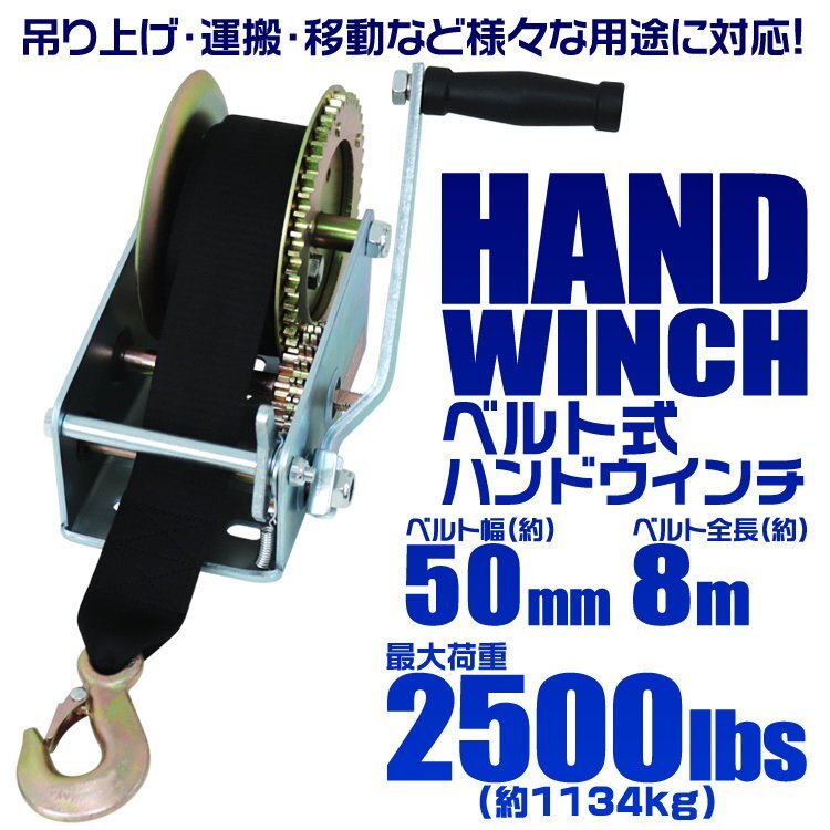 ハンドウインチ 手動ウィンチ ベルトタイプ 手巻き 2500LBS 1134kg バイク 水上スキー ジェットスキー 荷締 作業 ウィンチの画像2