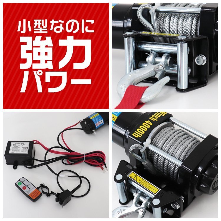 電動ウインチ 24v 4000LBS（1814kg） 強力マグネット式モーター 有線コントローラー & 無線リモコン付 DC24V リア アクセサリー ウィンチの画像7