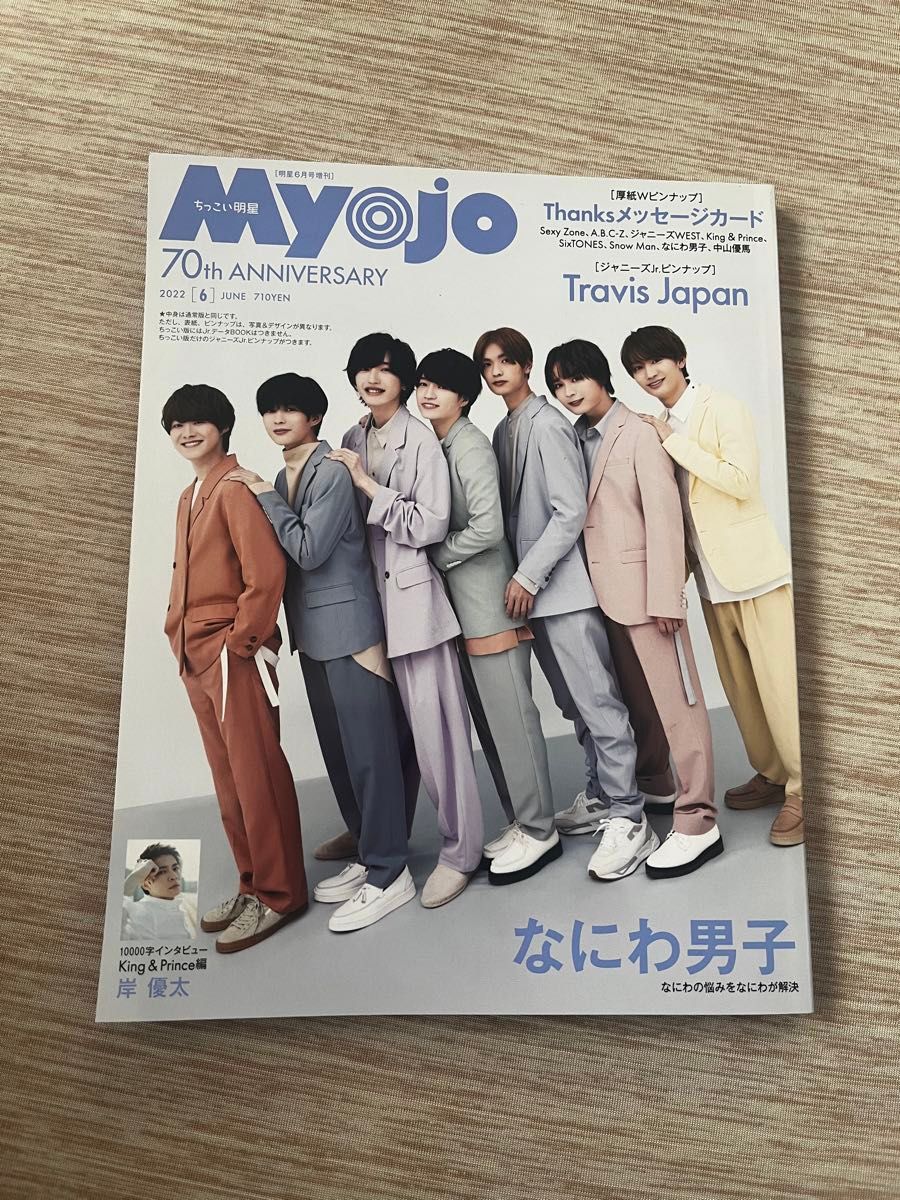 ちっこいMyojo2022年6月号