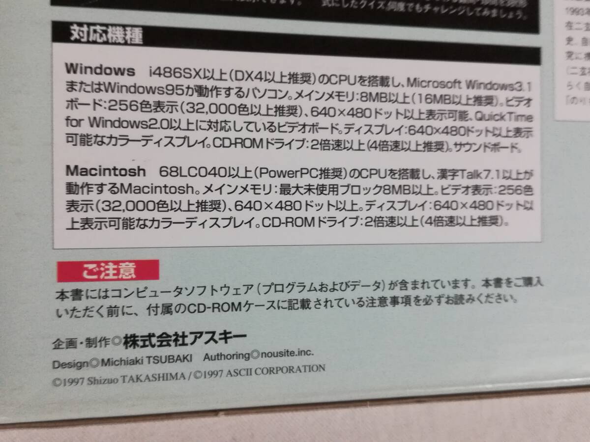 Ａけ　マルチメディア自動車　CD-ROM&BOOK　1997年 初版　アスキー　CD-ROMケースシュリンク未開封　高島鎮雄　マルチメディア図鑑シリーズ_画像8