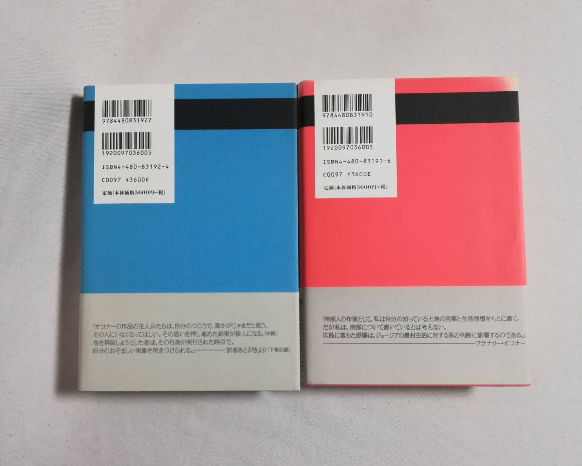 Cき フラナリー・オコナー全短篇 上・下 2冊セット 2003・2005 Cき フラナリー・オコナー全短篇 上・下 2冊セット 2003・2005
