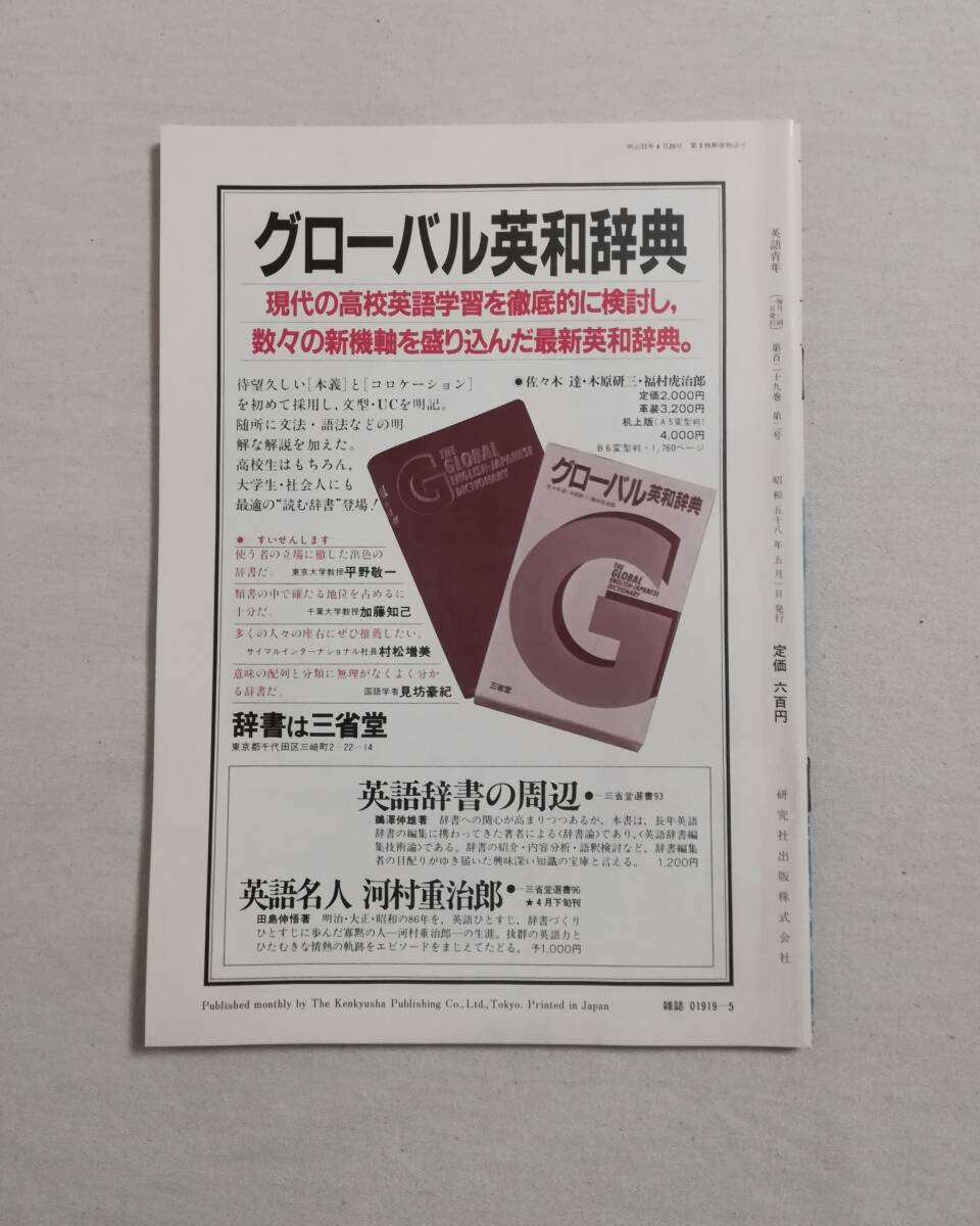 Ａか　英語青年　1983年5号　第129巻 第2号　研究社出版　昭和58年　現代アメリカ小説と都市　語法研究_画像2