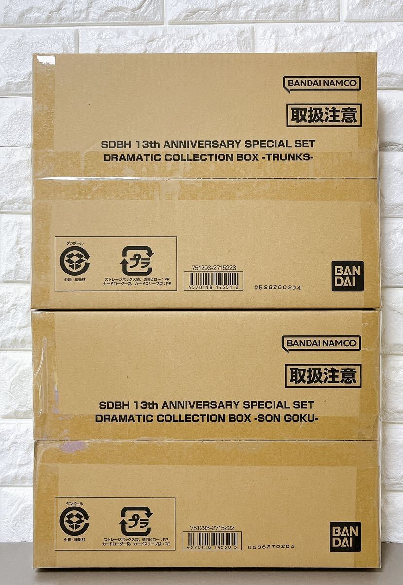 新品 未開封 ドラゴンボールヒーローズシリーズ13周年 スペシャルセット トランクス 孫悟空 ANNIVERSARY COLLECTION SDBH BOX トランクス