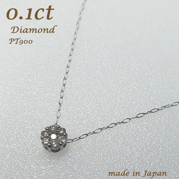 プラチナ ダイヤモンドネックレス 0.1ct フラワー　本物ダイヤ　日本製　誕生日プレゼント　記念日　母の日