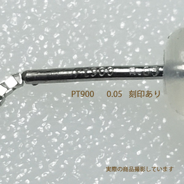 プラチナ　天然ダイヤモンド　アメリカンピアス　0.1ct　一粒ダイヤ　PT900