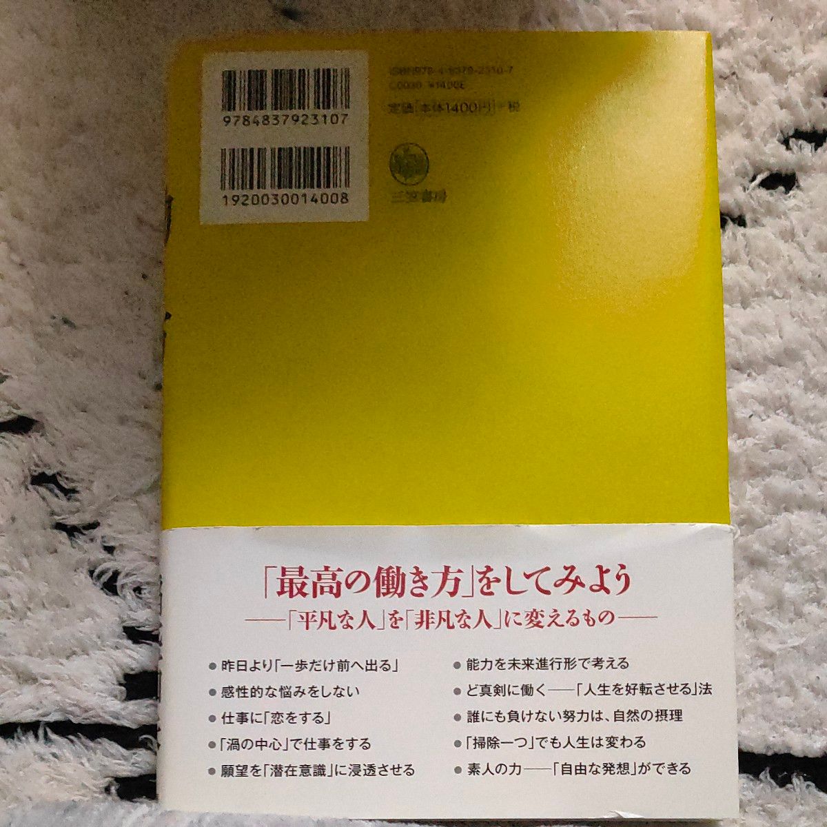  働き方　「なぜ働くのか」「いかに働くのか」 稲盛和夫／著