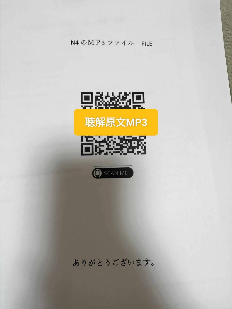 N4真題/日 N4真 日本語能力試験　JLPT　まとめ 9回分_画像3