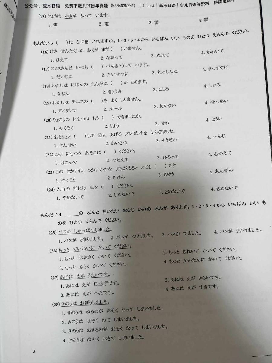 N4真題/日 N4真 日本語能力試験　JLPT　まとめ 9回分_画像5