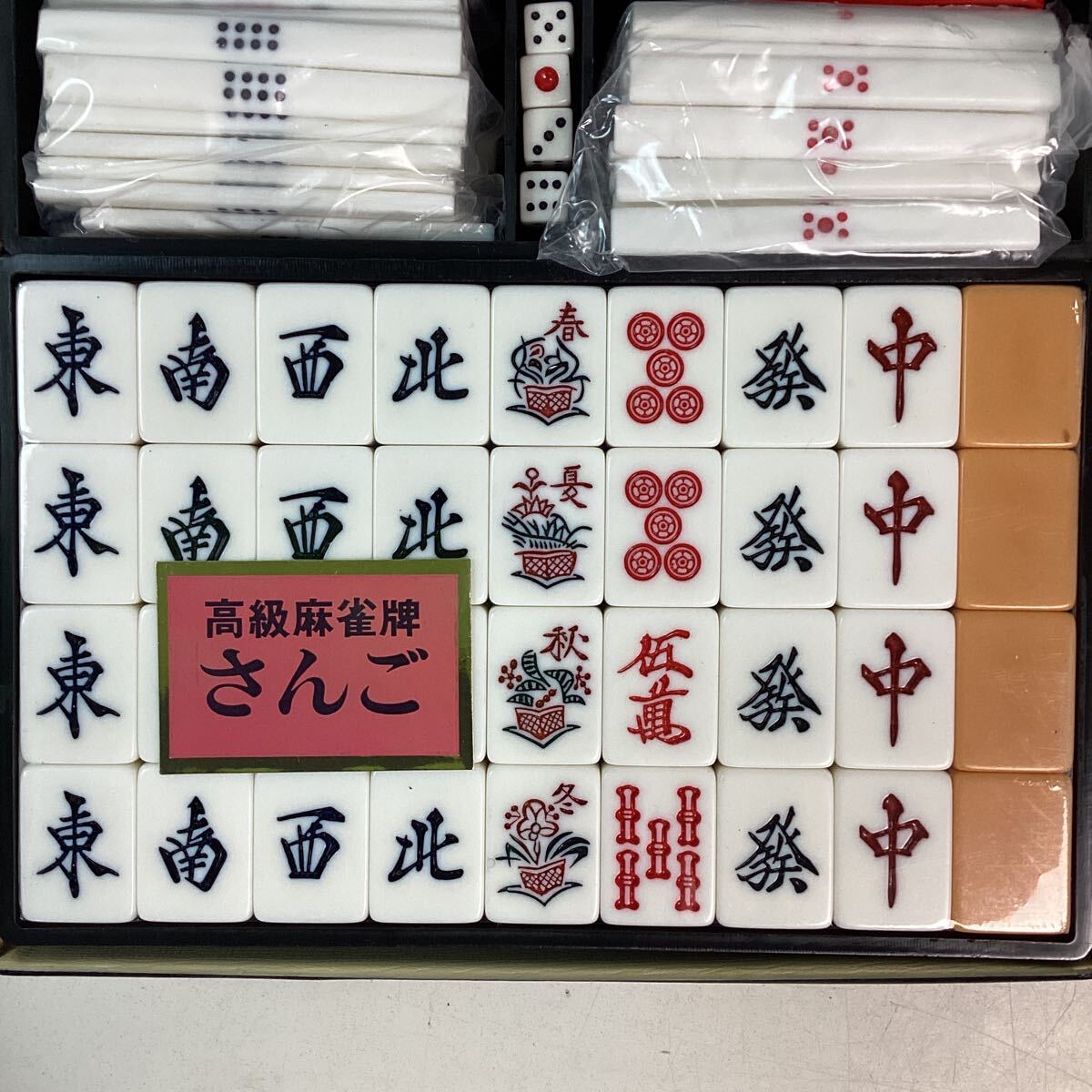 y352 high class mah-jong . san . case attaching mah-jong mah-jong pie mahjong . point stick rhinoceros koro table game Showa Retro that time thing long-term keeping goods unused 