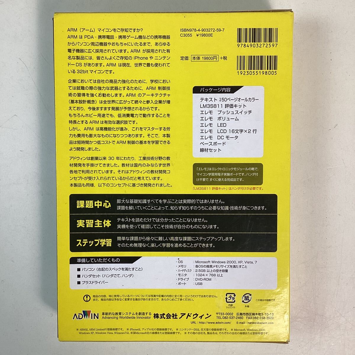 y3518 アドウィン キットで学ぶ!シリーズ No.01 ARMチャレンジャー TEXASINSTRUMENTS版 入門編 付録付き マイコン 基盤 制御 未組立の画像2