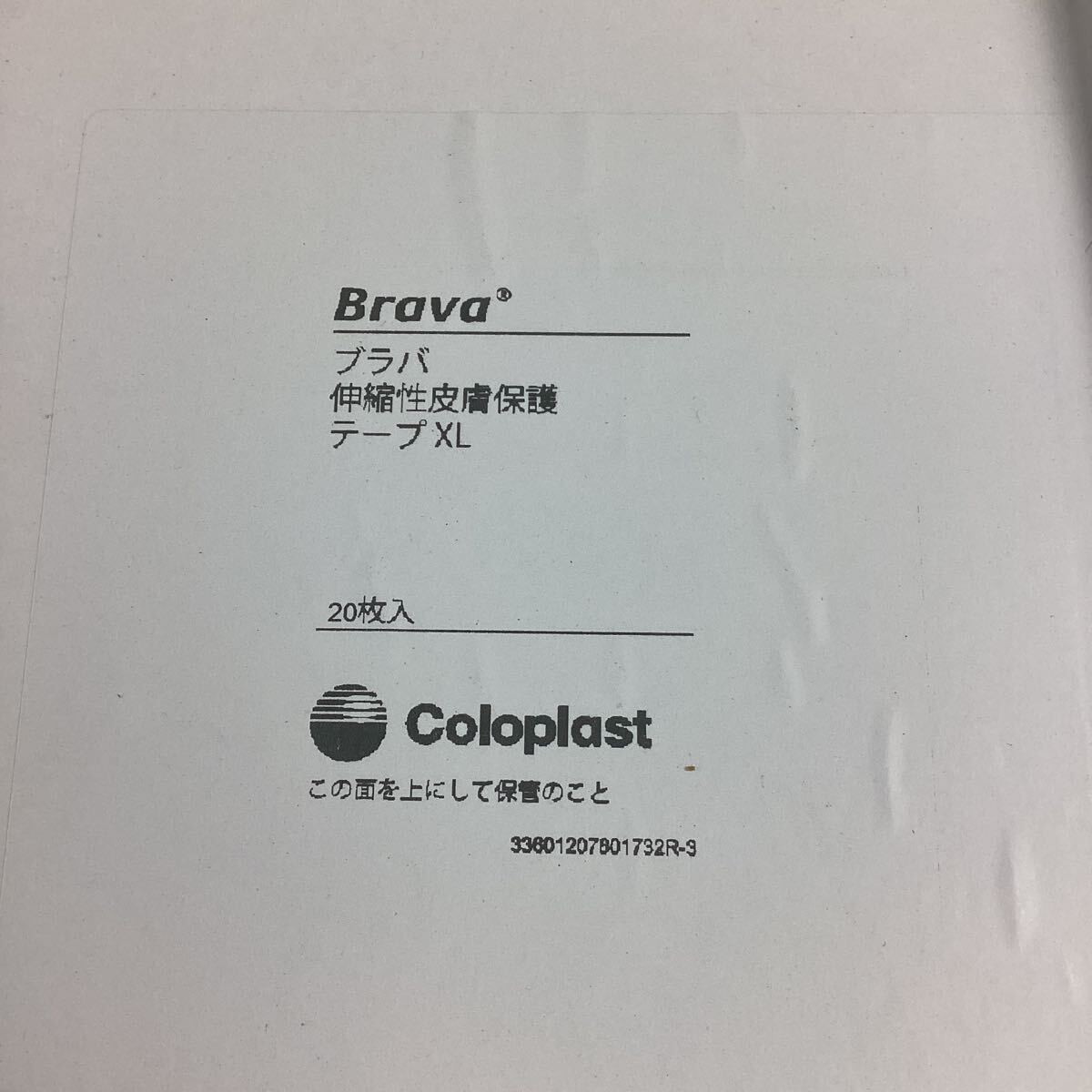 o3513 ブラバ 伸縮性皮膚保護テープ XL 20枚coloplast_画像3