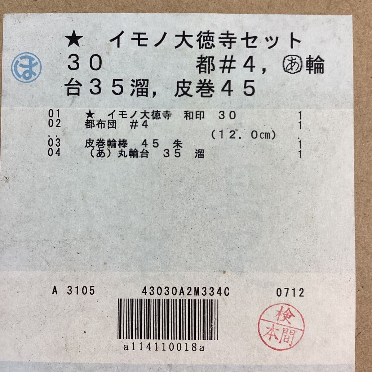 k3538 大徳寺 おりん セット リン りん棒 リン棒 りん台 手打ち 仏具 仏壇 イモノ 皮巻輪棒 朱 都布団 丸輪台 中古_画像7