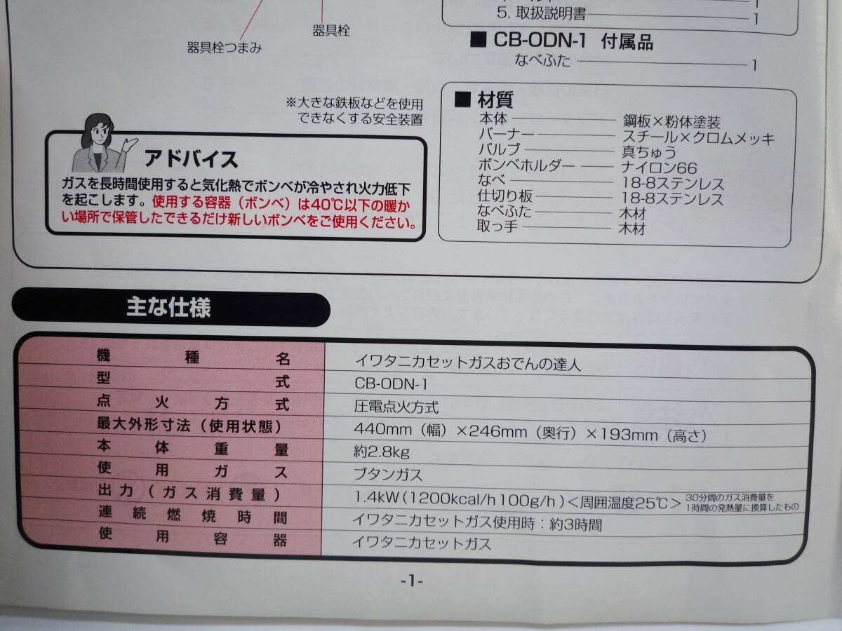 N7547ta 未使用？イワタニ カセットガス おでんの達人 CB-ODN-1 おでん鍋_画像9