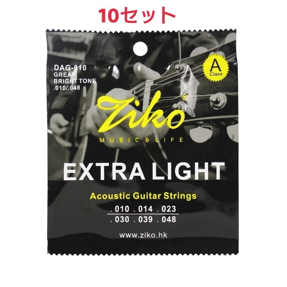 Ziko アコースティックギター弦 10-48 10セット_画像1