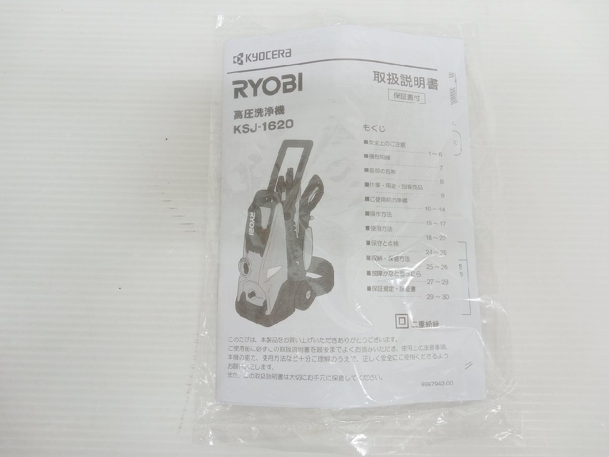 [K8D-63-013-4] Ryobi リョービ 高圧洗浄機 KSJ-1620 通電のみ確認済み 中古の画像9