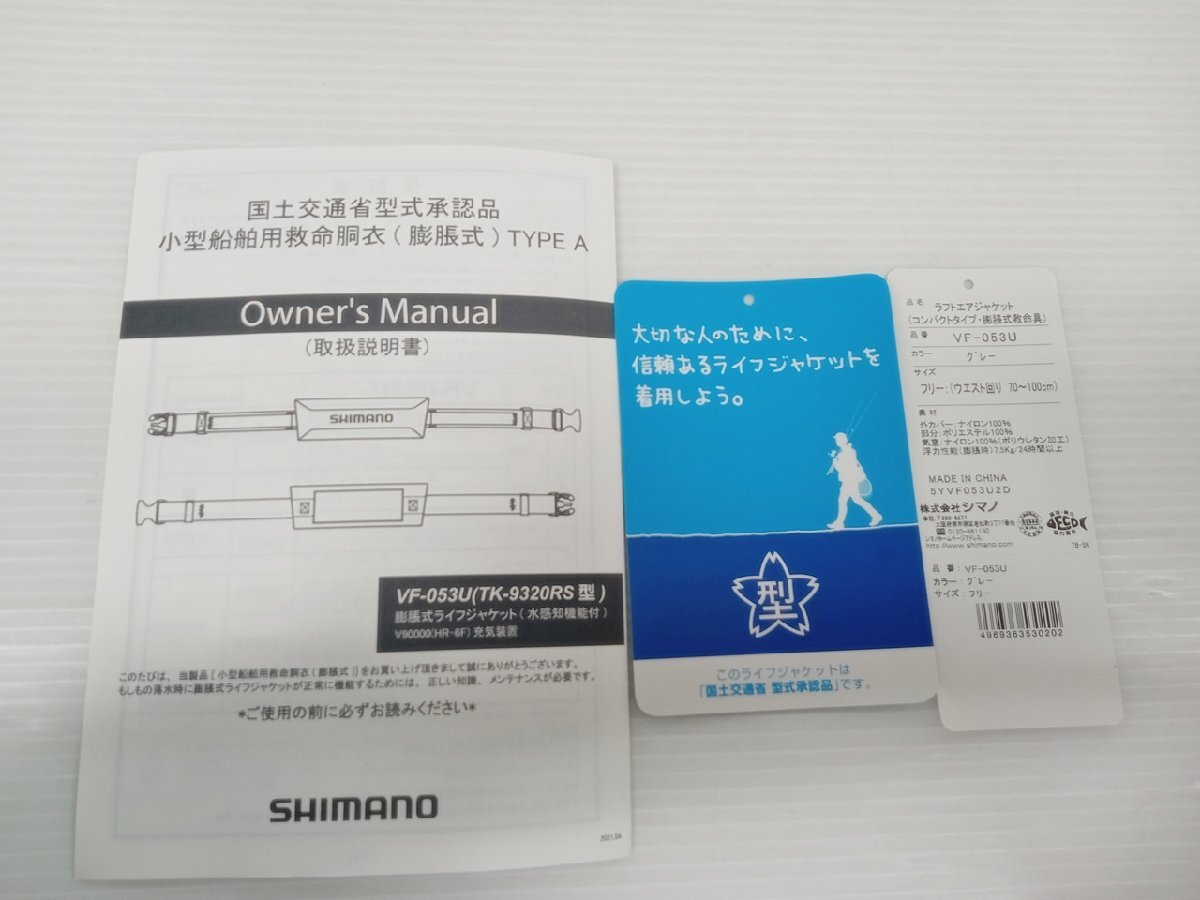 [11A-63-086-1] 釣具用品 釣具用品 SHIMANO シマノ エアージャケット ラフトエアジャケット VF-053U 動作未確認 ジャンクの画像9
