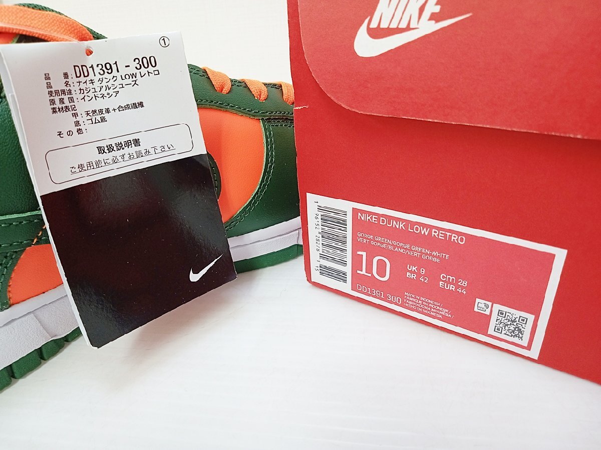 [16A-63-102-1] ◎未使用品 NIKE ナイキ DUNK LOW RETRO ゴージグリーン アンド トータル オレンジ DD1391-300 黒タグ付き サイズ28.0cmの画像10