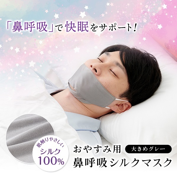  stock equipped .. charcoal for nose .. silk mask largish gray 1009456 nose .... sleeping .. for ear . pain . not .. snoring measures 