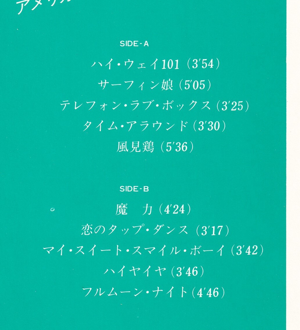 レコード　帯なし　杉田優子　アメリカンコミック/ American Comics 　 鈴木茂、 坂本龍一 、林立夫 、後藤次利 、小原礼 、吉川忠英_画像3