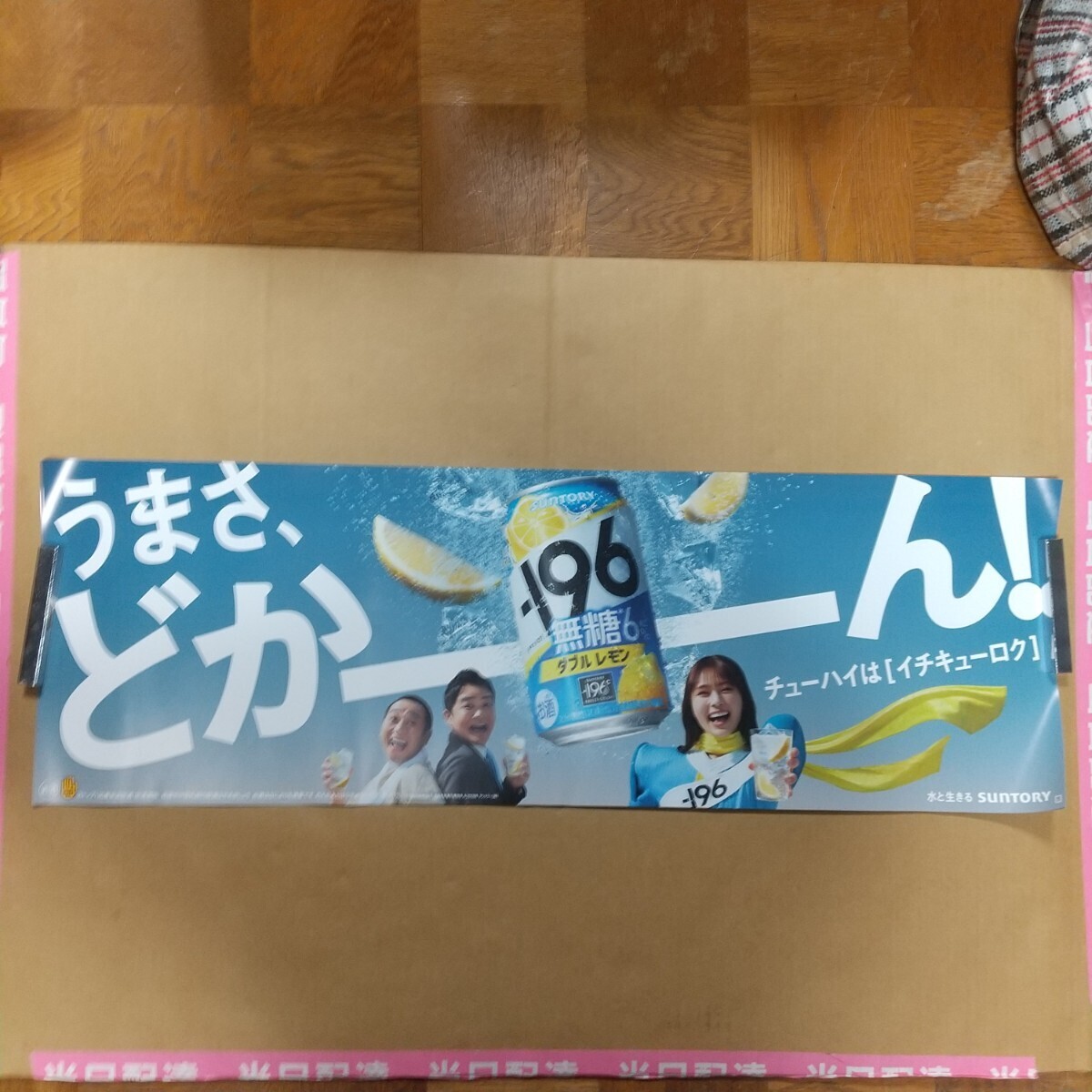 [ не продается ] первый появление Shibuya .. ручка большой . для бизнеса постер -196 нет сахар 6% двойной лимон SUNTORY не использовался 
