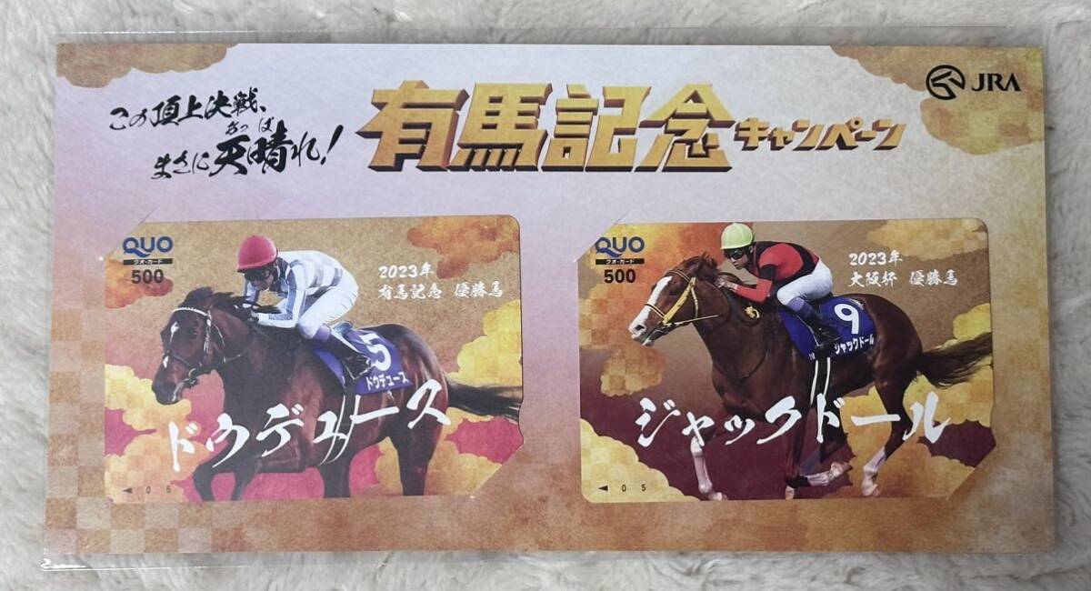 JRA有馬記念キャンペーン当選品 「ドウデュース ジャックドール」クオカード500円券2枚セット 未開封 ☆おまけつき 日本ダービーの画像1