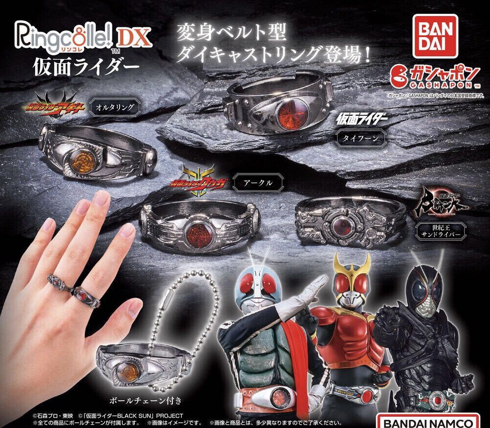 【新品未開封】Ringcolle! DX 仮面ライダー 全４種 ガシャポン カプセルトイ BANDAIの画像1