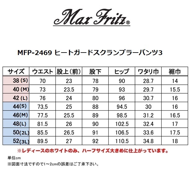 【在庫あり 即納】マックスフリッツ レディース40 MFP-2469 ヒートガードスクランブラーパンツ3 インディゴ 40(WM) MAXFRITZ_画像9