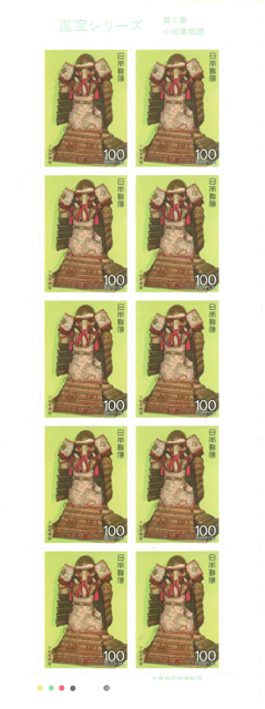 国宝シリーズ　第4集　小桜韋威鎧　記念切手　100円切手×10枚_画像1