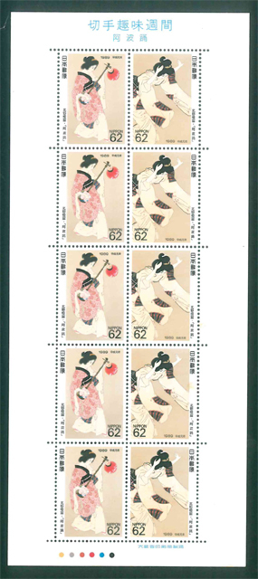 切手趣味週間　1989　阿波踊　記念切手　62円切手×10枚_画像1