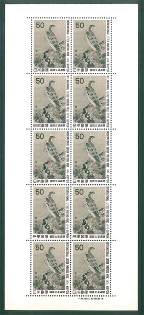 国際文通週間　1974　記念切手　50円切手×10枚_画像1