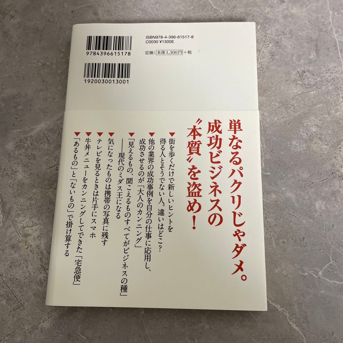 一流の人は上手にパクる　仕事のアイデアがわいてくる大人のカンニング （仕事のアイデアがわいてくる大人のカンニン） 俣野成敏／著