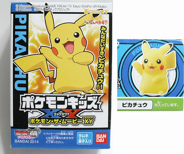 ポケモンキッズ XY ポケモン・ザ・ムービー　ピカチュウ 挙手 新品　即決_画像1